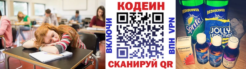 Кодеин Purple Drank  Купить где  Краснокаменск 